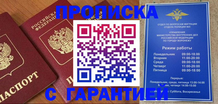 прописка в Асбесте