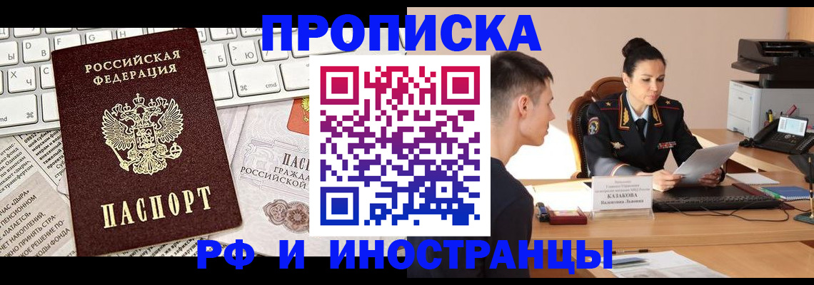 прописка для военкомата в Асбесте
